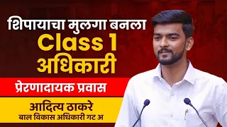 Aditya Thakre | MPSC Topper | MPSC Result 2022 | MPSC Strategy | Chanakya Mandal Pariwar