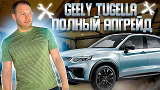 GEELY TUGELLA | Подколенная опора | массаж | вентиляция | антихром