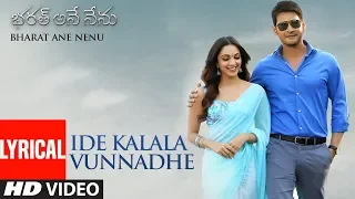 Ide Kalala Vunnadhe Lyrical Video Song || Bharat Ane Nenu || Mahesh Babu, Devi Sri Prasad, Andrea