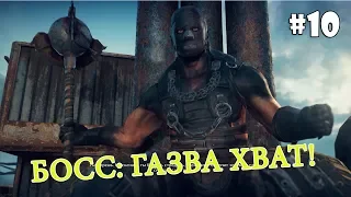 Mad Max (Прохождение) #10 - Газовая станция и Газва Хват