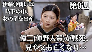 朝ドラ「虎に翼」第9週予・告ネタバレ！伊藤沙莉は戦時下の中、女の子を出産！戦況は悪化する中、仲野太賀も戦地へ…！優三仲野太賀が戦死、兄や父も亡くなり…