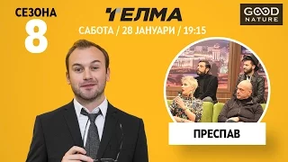 Еден на Еден - Преспав