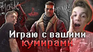 играю с вашими кумирами (masle, Rocky)