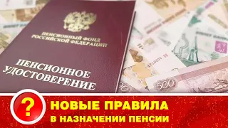 НОВЫЕ ПРАВИЛА В НАЗНАЧЕНИИ ПЕНСИИ. ХОРОШИЙ ВОПРОС С ГЕННАДИЕМ АКИНШЕВЫМ