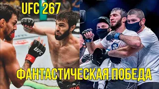 Фантастическая победа Зубайра Тухугова на UFC 267