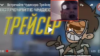 (смотрим) ВСТРЕЧАЙТЕ ЧУДЕСНУЮ ТРЕЙСЕР!