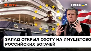 Вот и сказочке конец: Запад отбирает у российских олигархов миллионы долларов