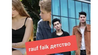 Клипы rauf faik детство