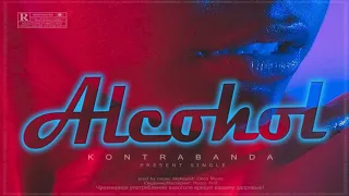 KONTRABANDA  - Алкоголь (Aleksandr Ches Music)