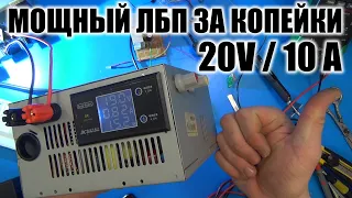 Собрал себе МОЩНЫЙ и ДЕШЁВЫЙ ЛБП из БП компьютера / 20V 10A