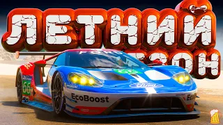 🟥 Forza Horizon 5 🍹 Полное Прохождение ЛЕТНЕГО Сезона!!! 25.04.2024