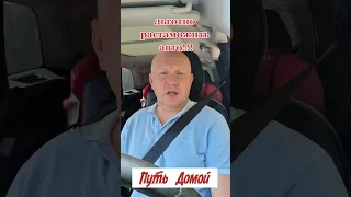 Льготно растаможить автомобиль в РФ.