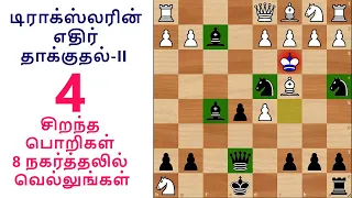 Traxler Counter Attack part2,Chess Opening Tricks to win Fast Checkmate Moves Traps, Strategy, Ideas