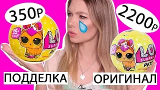 ПЕРВЫЙ РАЗ ОТКРЫВАЮ ШАРЫ LOL SURPRISE PETS  |  ОРИГИНАЛ vs ПОДДЕЛКА  | куклы ЛОЛ ПИТОМЦЫ