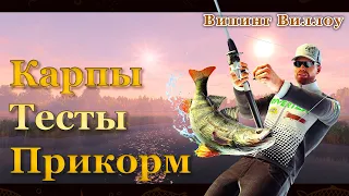 💙💛 Fishing Planet. Карпы. Подбираю прикормку.💛💙