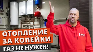 ОТОПЛЕНИЕ ЧАСТНОГО ДОМА --- ГАЗ ИЛИ ЭЛЕКТРИЧЕСТВО? / КАКОЕ ОТОПЛЕНИЕ ВЫГОДНЕЕ И ДЕШЕВЛЕ?