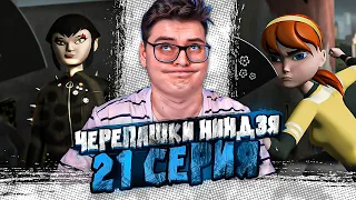 Месть Карай ! Черепашки-ниндзя 21 Серия  ( Teenage Mutant Ninja Turtles ) | Реакция