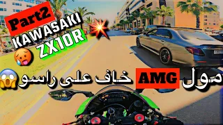 Part2 مول 💥AMG 😱خاف على راسو 💥💥