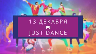 КИБЕРШКОЛА - Just Dance "CyberClass Dance Contest 2019"