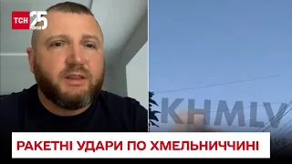 💥❗ Два ракетні "прильоти" по Хмельниччині! Постраждали жінка й діти / Сергій Гамалій