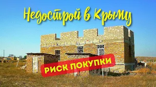 Тайны недвижимости в Крыму. Избегайте проблем с участками