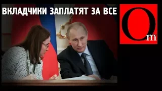 Финансовый бесПРЕДЕЛ путинской клики