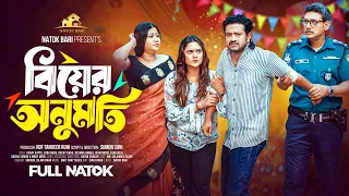 বিয়ের অনুমতি | Natok Bari | Biyer Onumoti | Asraf Supto | Zara Noor | Rocky Khan | New Natok 2024