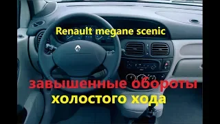 Снятие дроссельной заслонки,замена РХХ!(Renault megane scenic 1999)