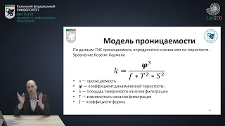 Петрофизическая модель и подсчет запасов