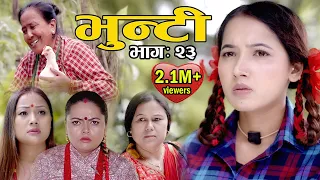 Bhunti II भुन्टी II Episode- 23 II Asha Khadka II Sukumaya  II September 14, 2020