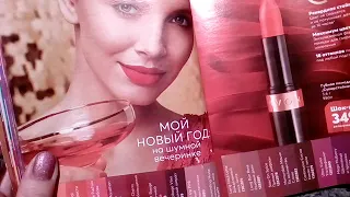 AVON Обзор 16 каталога 2020г