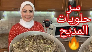 حلويات المدبح اللي في القلب بتدبح 🔥فطار اول يوم العيد (كبده وكلاوي وقلب )اااه ياقلبي