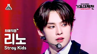 [#최애직캠] Stray Kids Lee Know–CIRCUS(Korean ver)+CASE 143(리노) Close-upCam|MBCMusicFestival|MBC221231방송