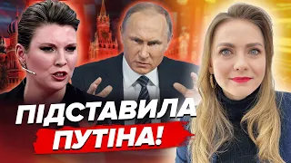 🤯КРЕМЛЬ уже звільняє СКАБЄЄВУ? / ГІРКІНА кинули у камеру до НАВАЛЬНОГО | Огляд пропаганди від СOЛЯР