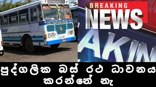 live news|Breaking news|here is special news just been received hiru News|