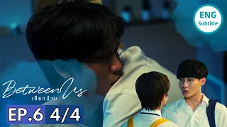 [ENG SUB] BETWEEN US THE SERIES EP. 6 [4/4] | PREVIEW เชือกป่าน | WIN CONTROLS A TEAM TO FIGHT