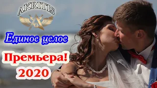 "Единое целое" - AKRITIS  (Official  video)