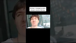 Когда с понедельника решил начать бегать🏃‍♂️