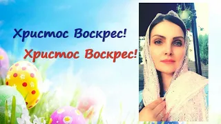 Христос Воскрес, усе радіє!