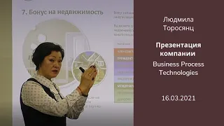 Презентация компании Business Process Technologies