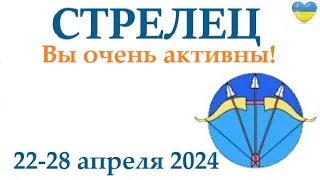 СТРЕЛЕЦ ♐  22-28 апрель 2024 таро гороскоп на неделю/ прогноз/ круглая колода таро,5 карт + совет👍