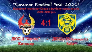 "Summer Football Fest-2021" 30.05.2021 р. ДЮСШ "Фенікс" - ДЮСШ-25 (Кривенда О.) Киев 4:1 2009 р.н.
