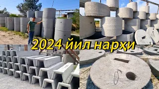 Колодец, Латок, Кольцо, Оҳур Колодец қопқоқ, Шлакоблок аппарати, Газаблок, Пенаблок нарэи