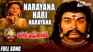 Narayana Hari Narayana | Bhaktha Prahlada | Kannada Full HD Video Song | Master Lohith