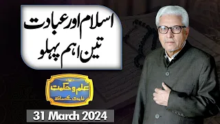 Ilm O Hikmat With Javed Ahmad Ghamidi | 31 March 2024 | Dunya News