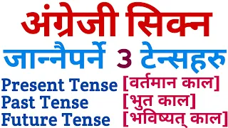 All Tenses in English | Learn Present Tense, Past Tense & Future Tense in English Grammar : Part II