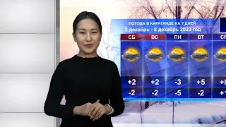 Погода в Караганде на 7 дней. 2 декабря - 8 декабря 2023 год