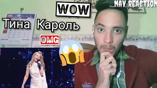 Тина Кароль - Иди на жизнь (LIVE) Reaction