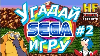 УГАДАЙ ИГРУ НА СЕГЕ. ЗАГАДКИ НА СЕГА | SEGA | SMD | GENESIS!!! [ШОУ] - НОСТАЛЬГИЯ FOREVER #8 ВЫПУСК