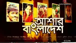 Ashar Bangladesh, 06 january 2018